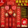 团购定制新年新款春联