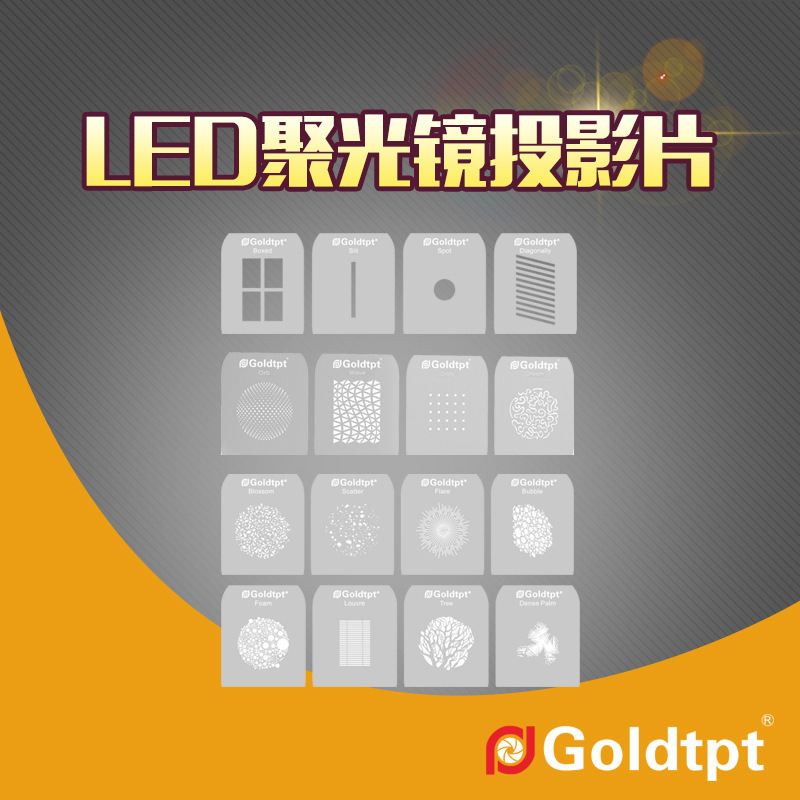 Goldtpt 金之运 新款LED聚光筒投影片A套装