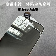 适用苹果17promax防窥膜iphone16高铝14丝印15plus一体防尘钢化膜
