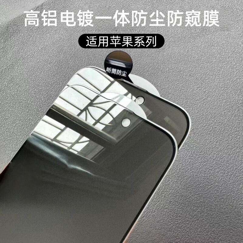 适用苹果17promax防窥膜iphone16高铝14丝印15plus一体防尘钢化膜|undefined