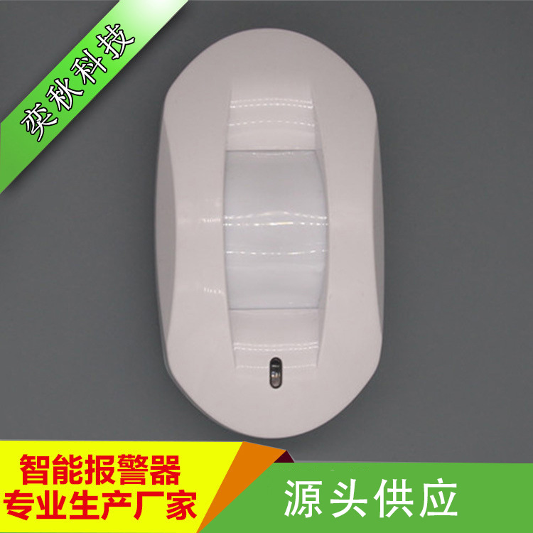 有线红外报警器防盗报警防宠防虫防尘幕帘式红外探测器YQ-912D