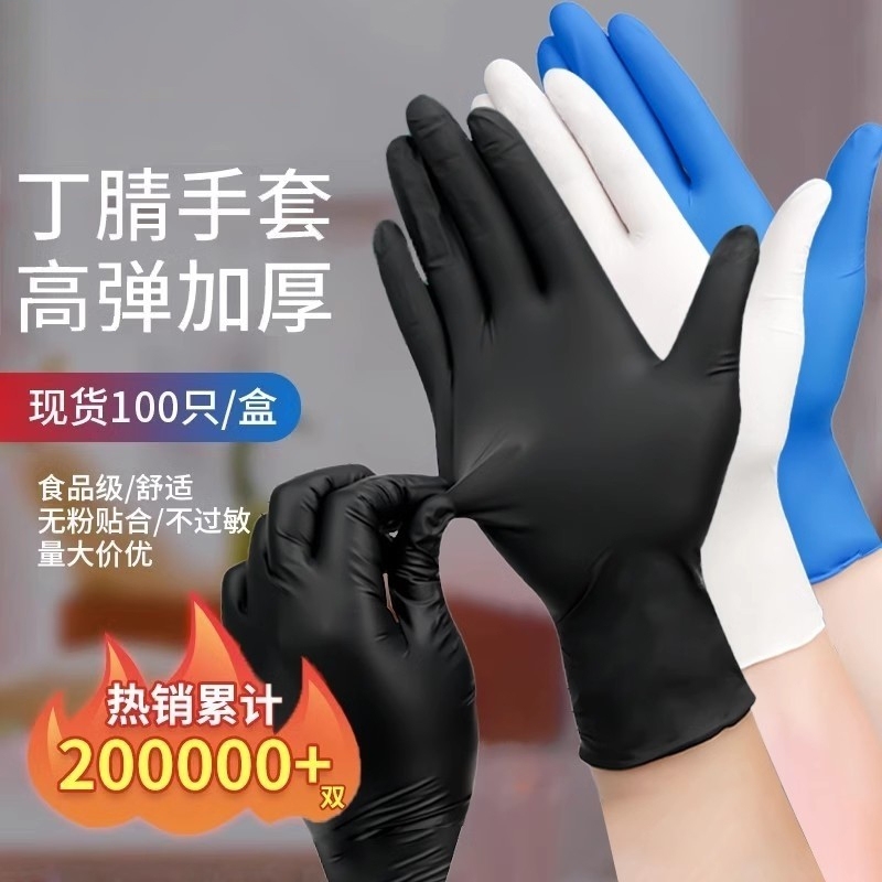 一次性丁腈手套食品级耐用家务橡胶乳胶厨房清洁洗碗防水丁晴手套|undefined