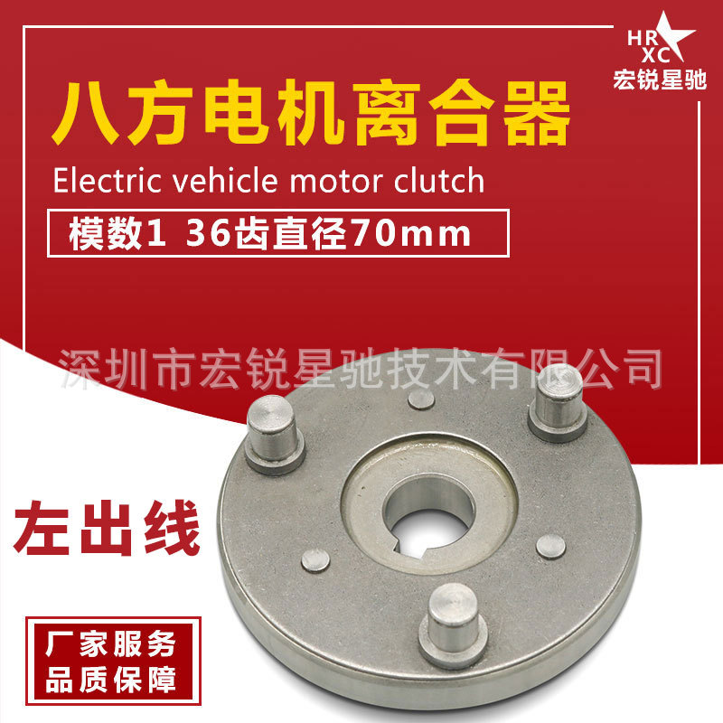 代驾车左右出线离合器电动车行星齿支架八方电机齿轮配件厂家供应