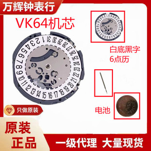 WAtch Movement JApAnese OriginAl VK64A Movement Five-pin Single CAlendAr VK64 3/9 SmAll Second Multi-function Movement