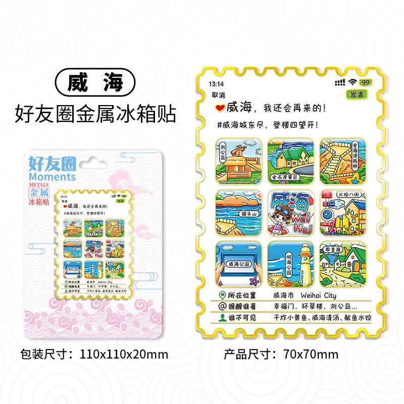 全国热门景点朋友圈好友集合文创冰箱贴创意磁吸城市地标旅游纪念|undefined