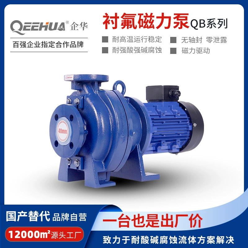 Индивидуальный магнитный насос с фторопластовой подкладкой, чугун, углеродистая сталь, подкладка F46/PFA, тонкий химический фармацевтический полупроводниковый насос высокой и низкой температуры