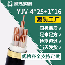 國標yjv4*25+1*16銅芯電纜 yjv電纜4*70+1*35阻燃銅芯電力電纜廠