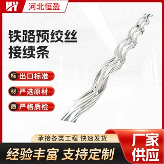 生产厂家 铁路预绞丝—接续条 预绞式全张力接续条 跳线接续条