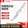 张力接续生产铁路跳线