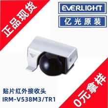 亿光IRM-V538M3/TR1贴片红外接收头家电遥控接收头38KHz接收器