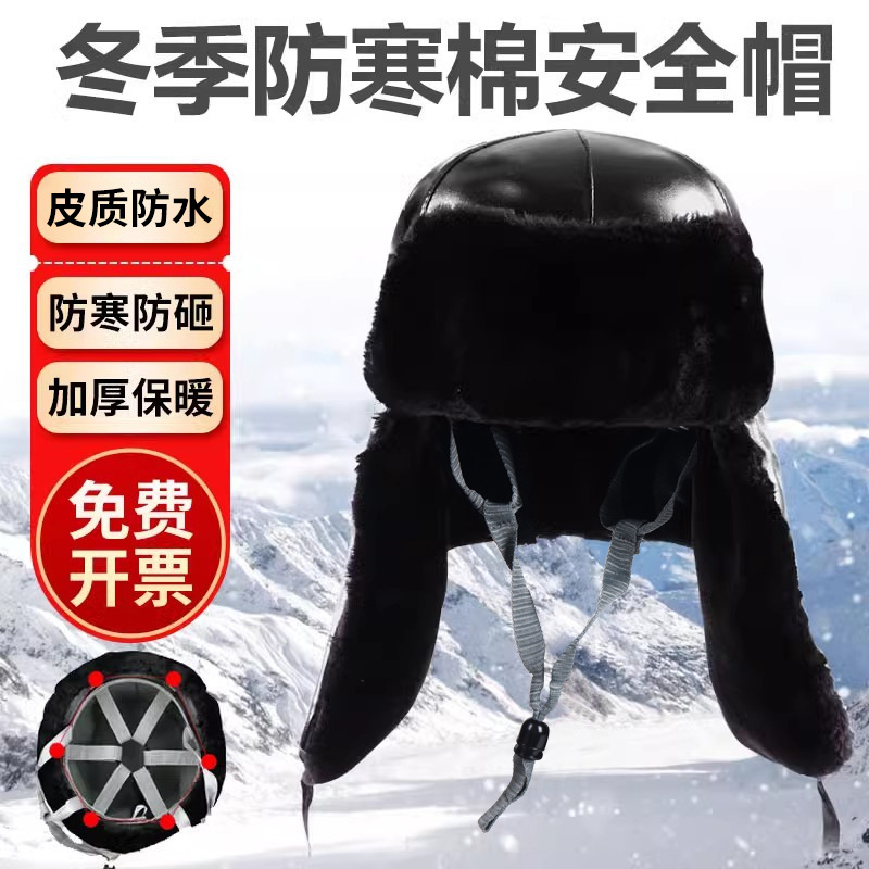 棉帽冬季防寒工地施工加绒雷锋帽冷库保暖abs防砸防风护耳厚
