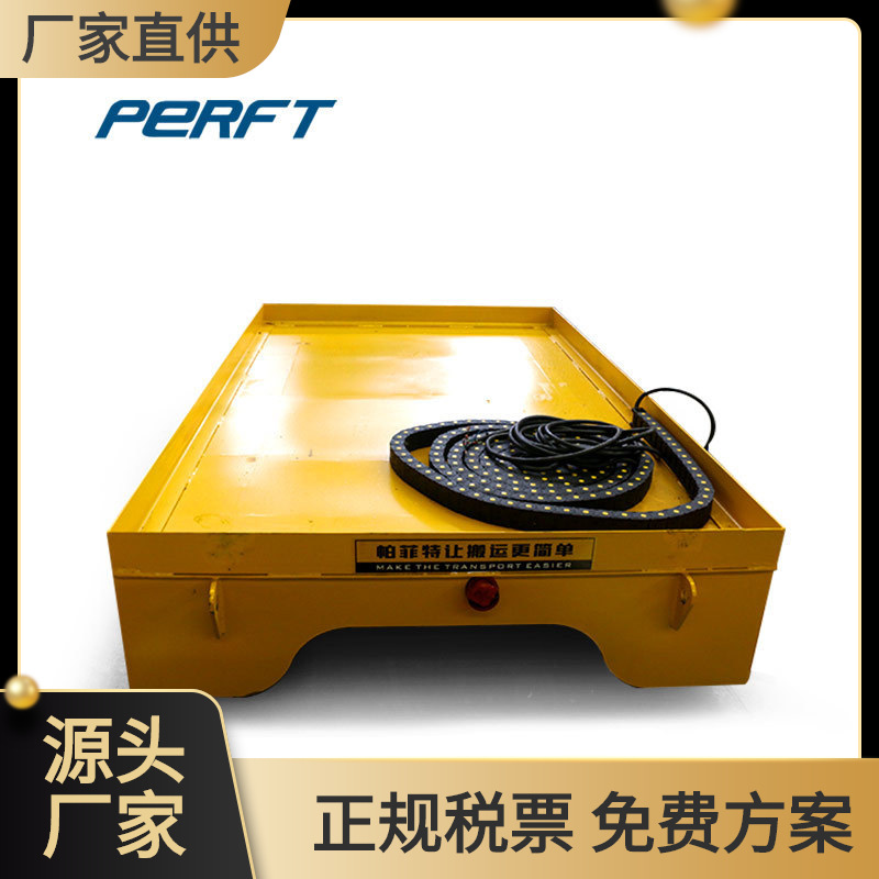 厂家供应 电缆线轨道平车30吨电缆卷筒轨道平板车 电动搬运车