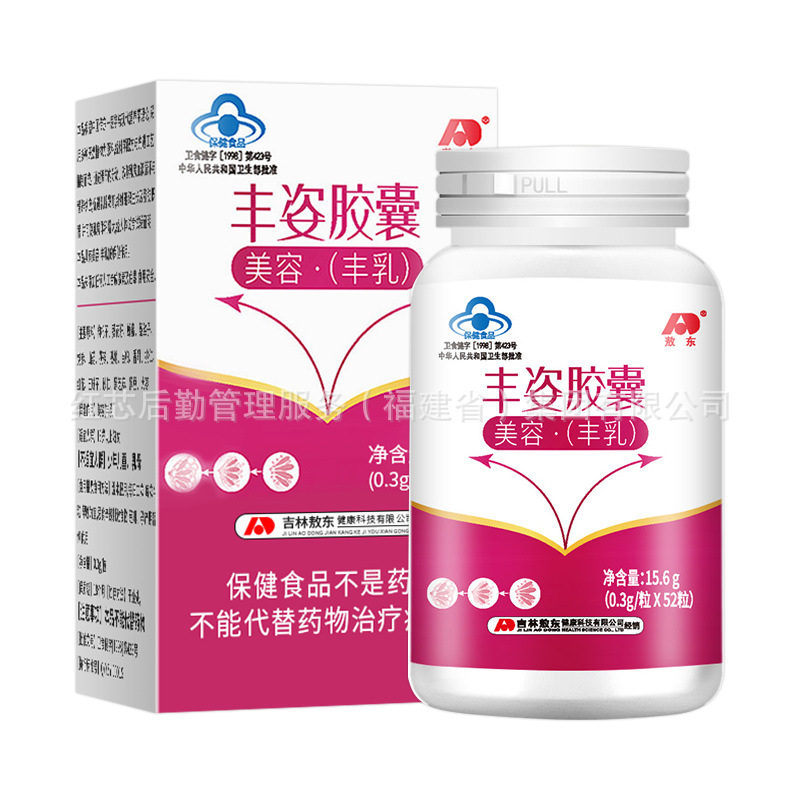 オーデン・フォンジカプセル 女性の胸の小ぶりな悩みを解決する美容・豊胸サプリメント 産後・たるみ・垂れ下がりの胸を改善するパパイヤと葛の粉末