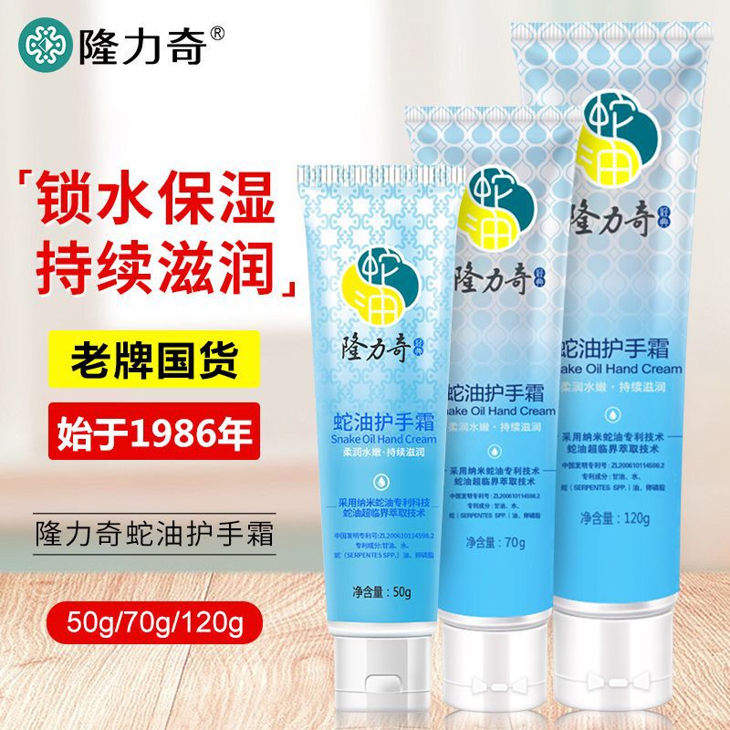 Longrich Original Snake Oil Hand Cream Autumn and Winter Anti-dry Frozen Cracking Snake Oil Cream Moisturizing and Moisturizing Hand Cream genuine goods Wholesale