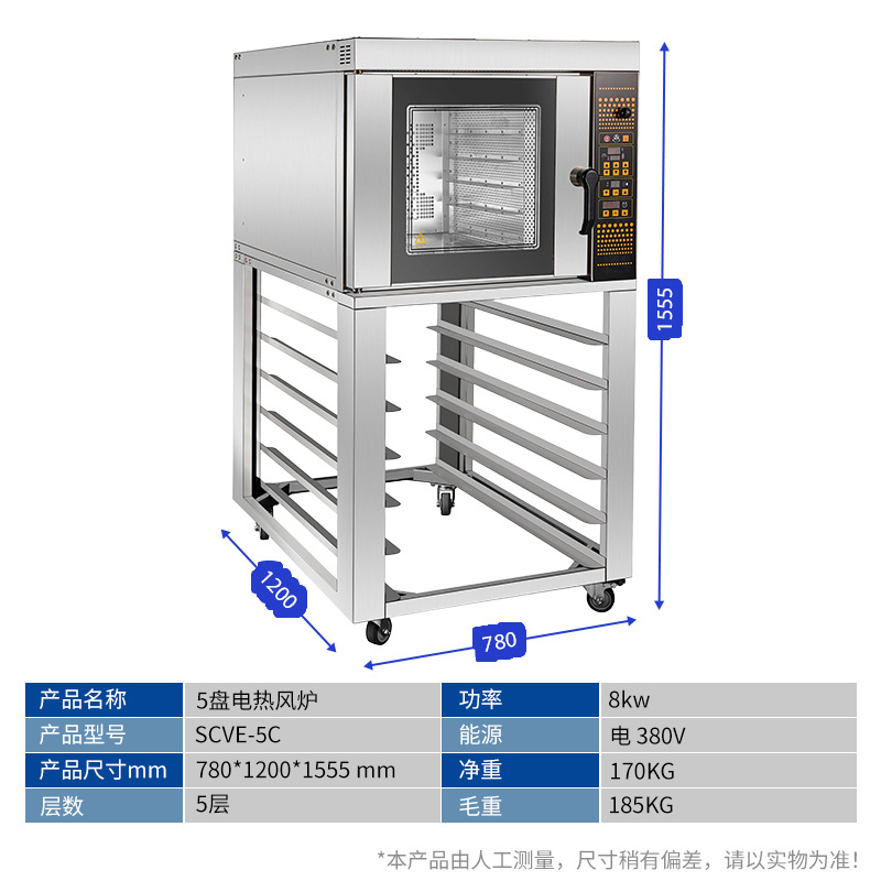 Qianmai SCVE - 5C horno de circulación de aire caliente de cinco placas para horno de pan comercial de gran tamaño para pastel y equipos de cocción de pizza