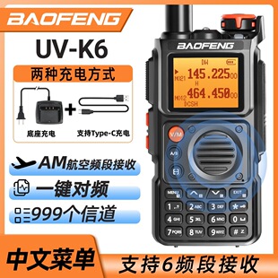 BAOFENG���hUV-K6���v�Cһ�I���ltype-Cֱ������������{�o����̨