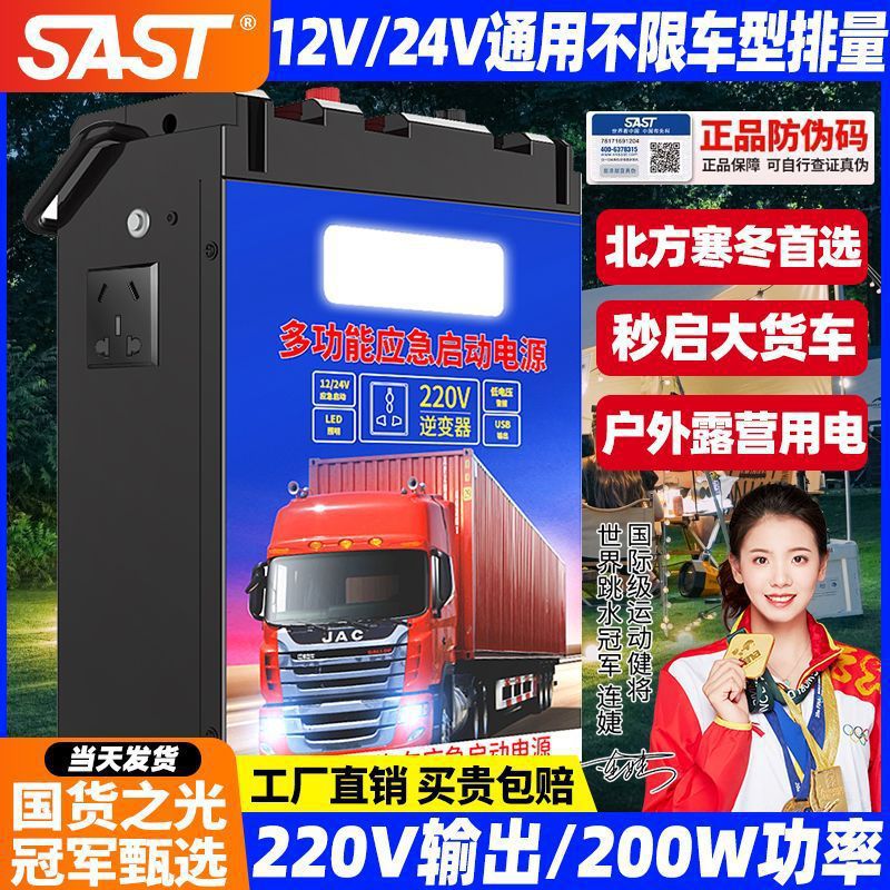 SAST正品200W大功率户外移动电源露营储电器大容量柴汽打火垒德株