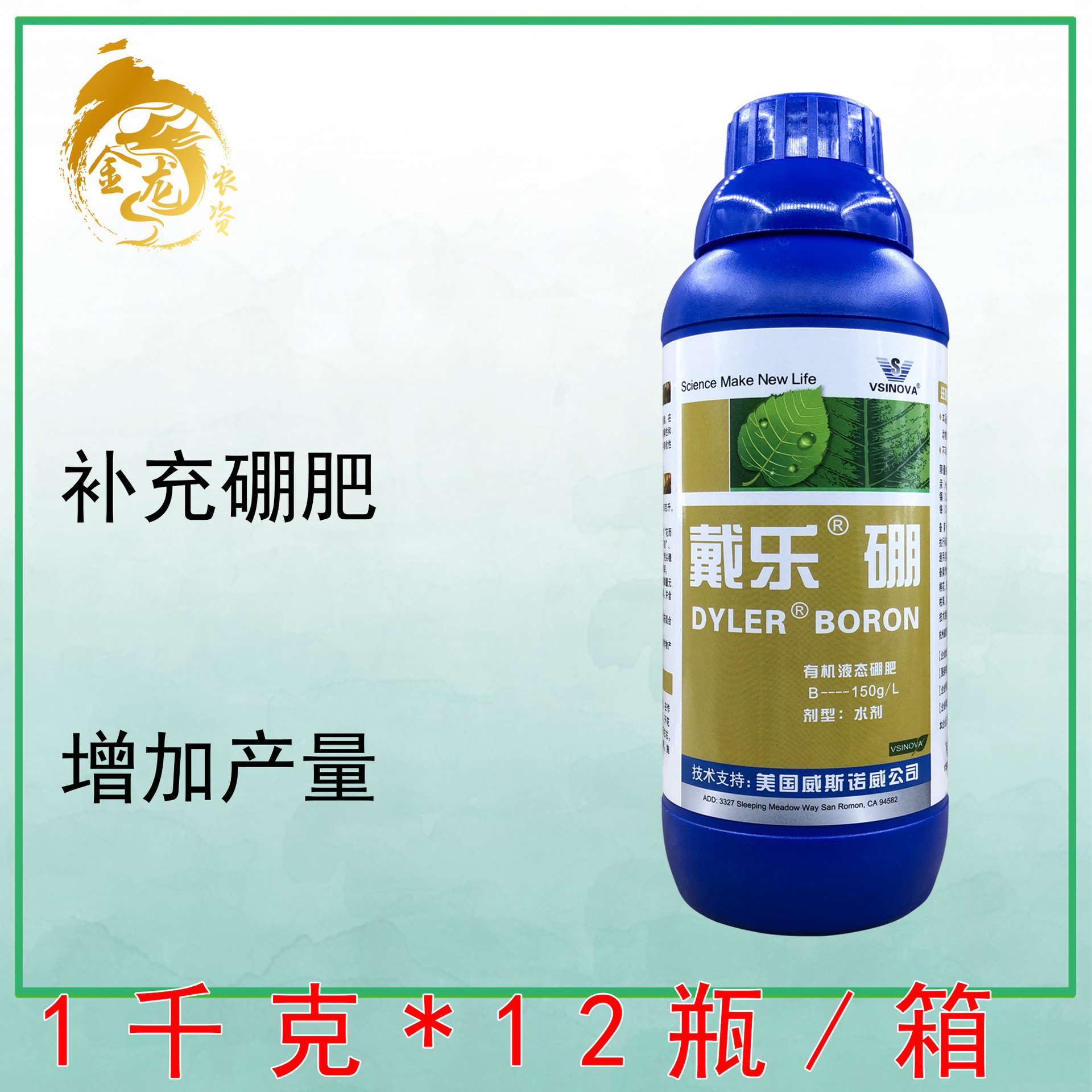 戴乐硼液体硼肥硼砂流体硼保花保果授粉促花肥进口微量元素叶面肥