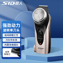 超人剃须刀礼物男生实用圆头电动刮胡刀老年人胡须刀男士生日礼物
