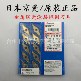 Japan Kyocera Kyocera Metal Ceramic Coated Turning Blade Vnmg160402Gp Pv720 Steel Blade