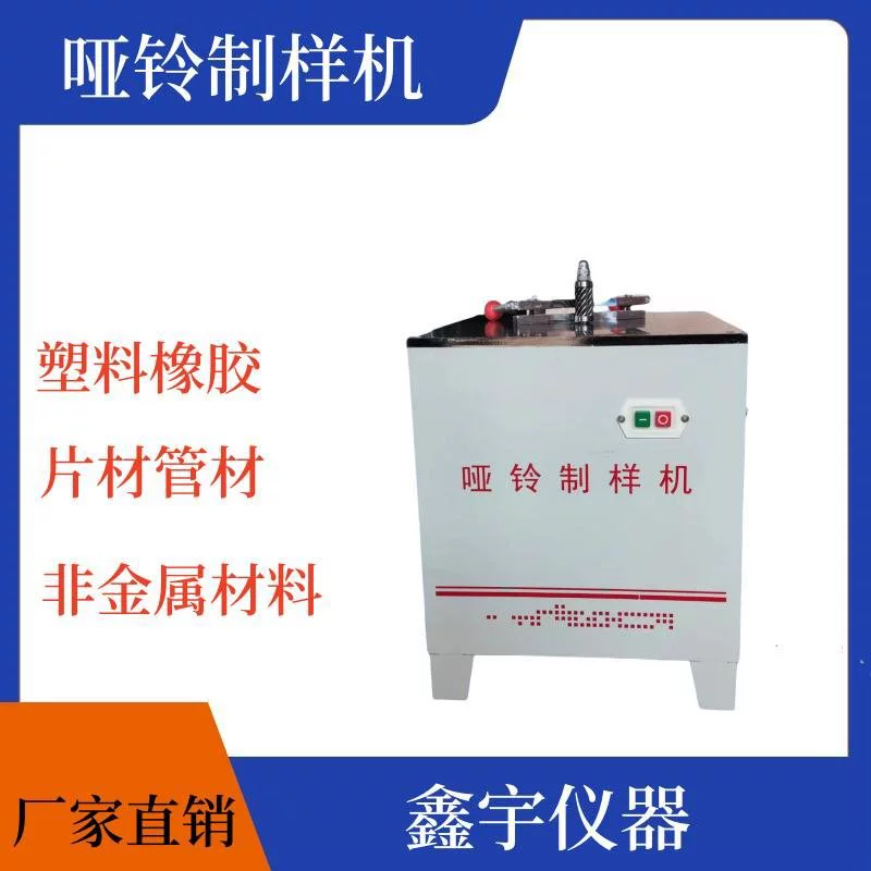 Машина для подготовки образцов гантелей, пластиковая труба, тип гантели, пресс-форма для подготовки образцов, электрический фрезерный станок, подготовка образцов, образец для испытания на растяжение