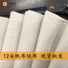 全棉12安帆布 加密2*2本色坯布 鞋材布 箱包布  现货供应