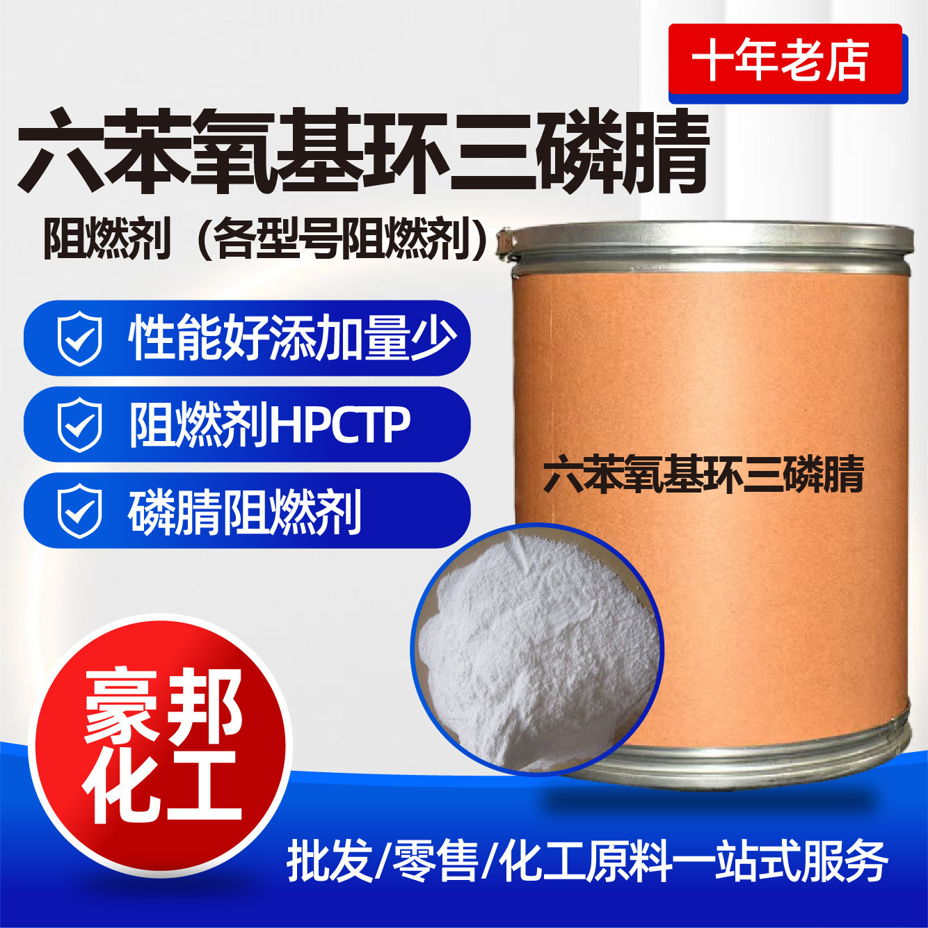 六苯氧基环三磷腈性能好覆铜板用无卤高效阻燃剂六苯氧基环三磷腈