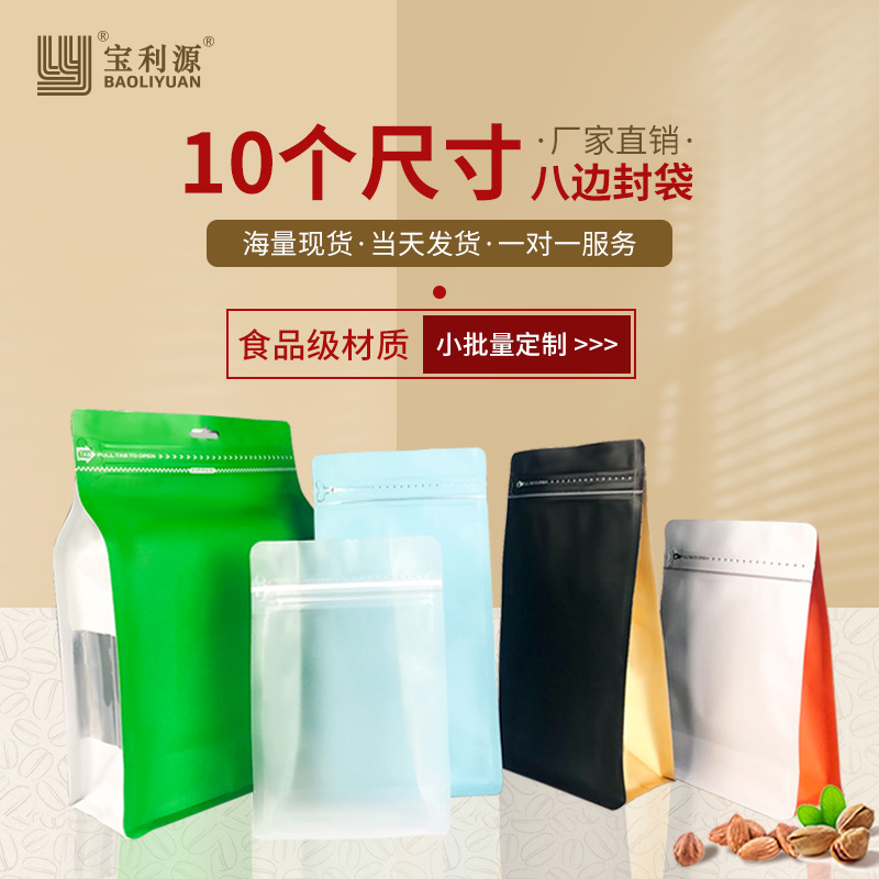 宝利源茶叶袋八边封食品铝箔袋零食牛皮纸袋侧开窗坚果咖啡包装袋
