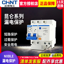 正泰断路器家用漏电保护器NXBLE智能电流动作保护器漏保空气开关