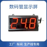 车间电子看板 温度显示屏LED无线数码温度显示屏 RS485无线数码屏