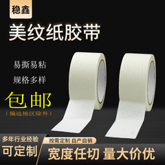 现货美纹纸胶带美缝纸可书写耐高温易撕美纹胶带高粘不残胶胶带