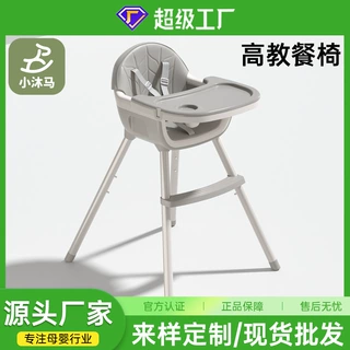 小沐马宝宝吃饭餐椅多功能便携椅家用儿童餐桌椅成长椅子一件代发