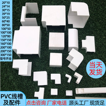 PVC线槽配件明装电线走线槽直接阴角阳角堵弯头平转三通装饰批发