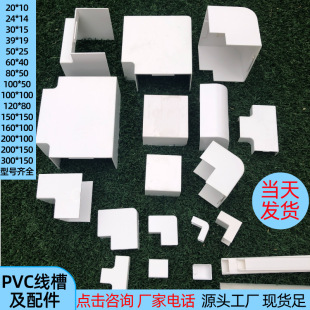 Pvc Wire Trough Accessories Exposed Wire Trough Direct Inner Corner Positive Corner Plug Elbow Flat Turn Tee Decoration Wholesale