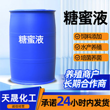 糖蜜液水产养殖用饲料添加发酵浓缩液厂家现货培菌用甘蔗糖蜜液