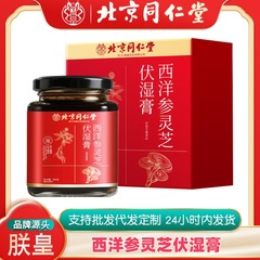 北京銅仁堂 アメリカ人参霊芝湿潤クリーム アメリカ人参龍眼肉気血女性配合クリーム