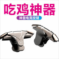 G12 Chicken God Weapon Mechanical Physical Catch-type Chicken Gaming Buttons Suitable for Thick Phones Aiming Assistance Shooting