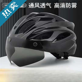 自行车骑行头盔磁吸风镜镜片成型山地男女安全帽一体单车夏季公路