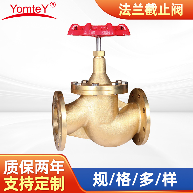 粤镁特供应黄铜法兰截止阀加厚管道阀门截止阀手动法兰黄铜截止阀