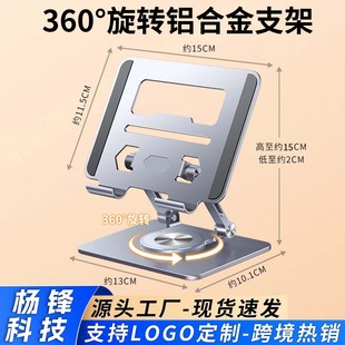 Cross-Border Tablet Stand 360 Rotatable Support Stand for Eating Chicken Special Learning Online Class Painting Suitable for iPad Desktop