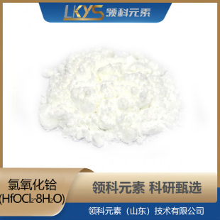HfOCl28H2O �߼����������x��ĩ 99.90%�������x�� ���Ќ���