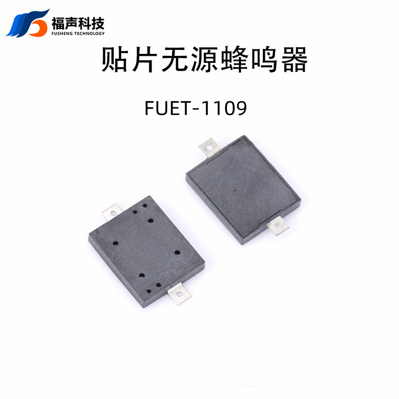 SMD贴片蜂鸣器1109 FUET-1109 11*9*1.7MM 小电流 低能耗