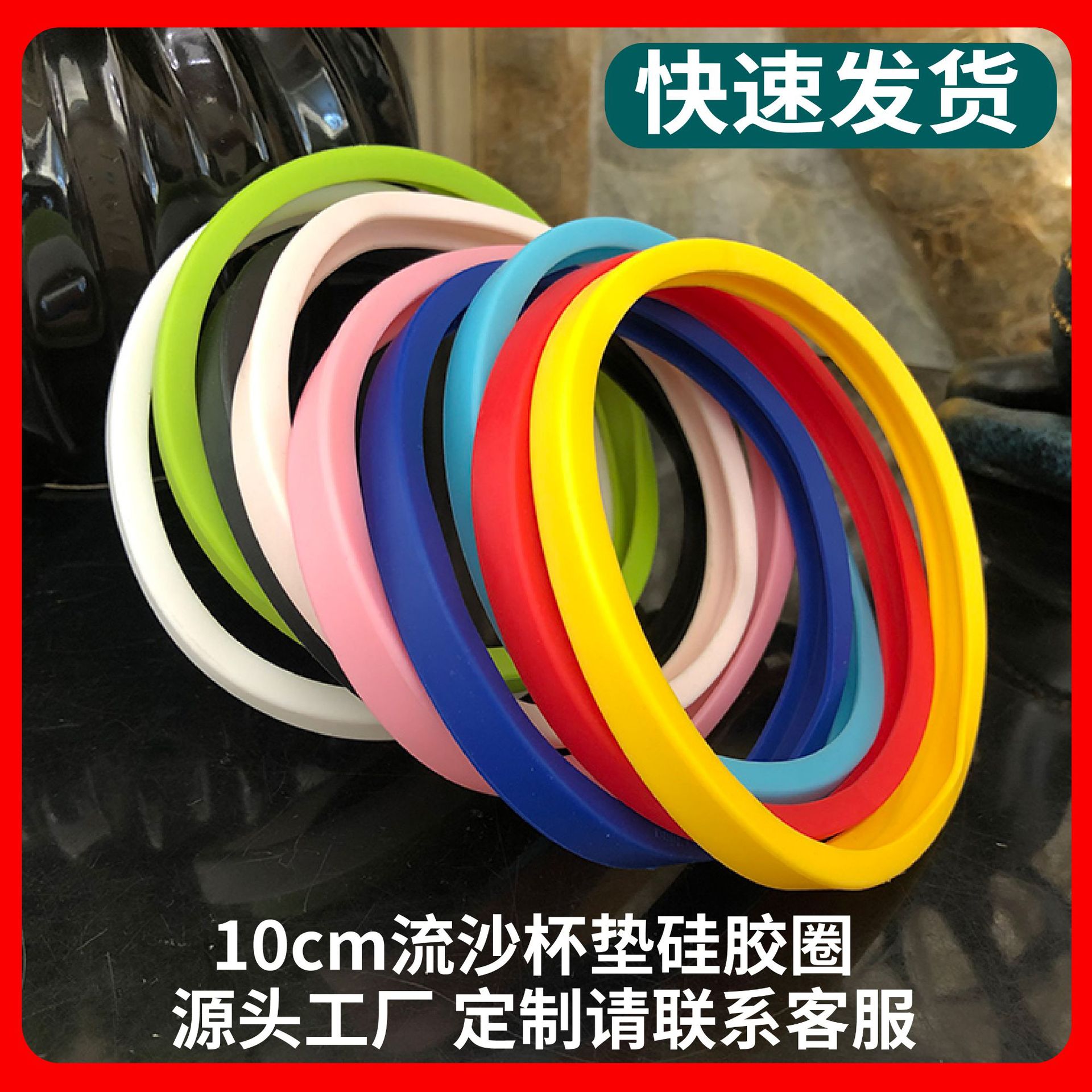 亚克力流沙杯垫硅胶圈保护套保护罩防滑圈弹性体杯垫圈现货可定