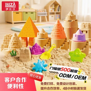 伊比沙儿童玩具沙商超玩具店魔力沙游乐园益智太空玩具沙套装
