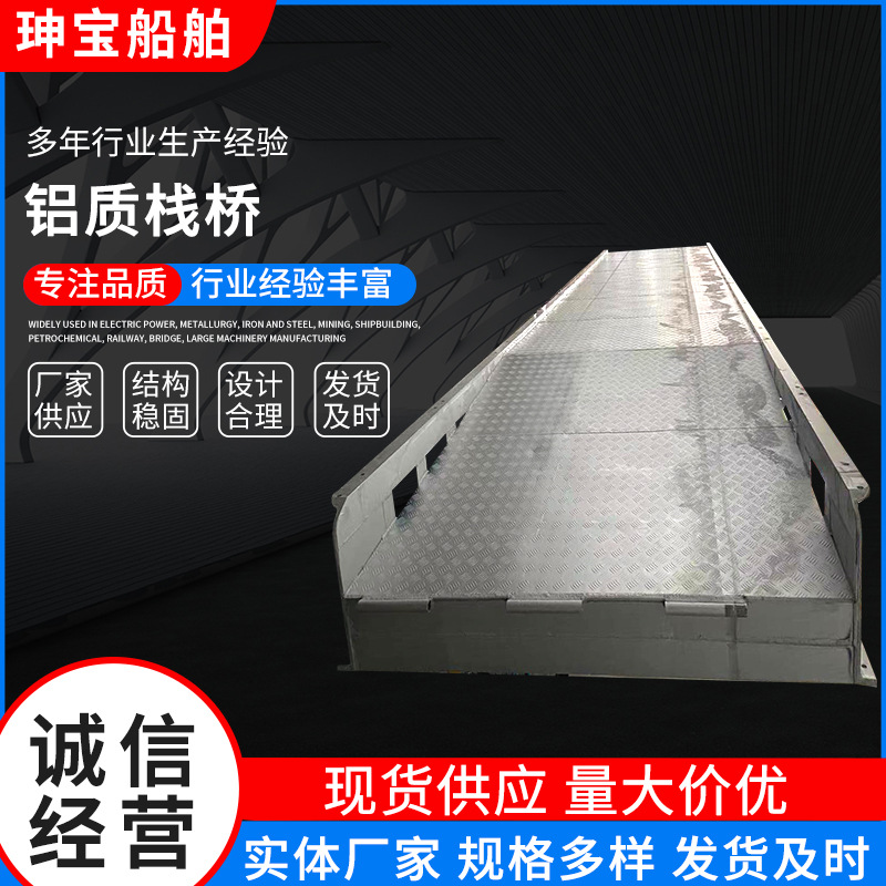 船用平移式铝质舷梯 跳板船用平板梯 20米x2米 船用铝质栈桥
