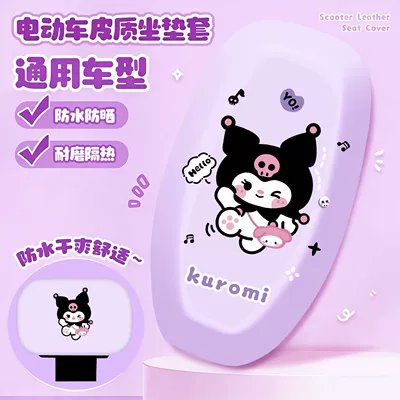 Cute Cartoon High-Appearance Seat: Electric car cushion - two-piece-set-culomi-waterproof-and-sunscreen-no-specifications