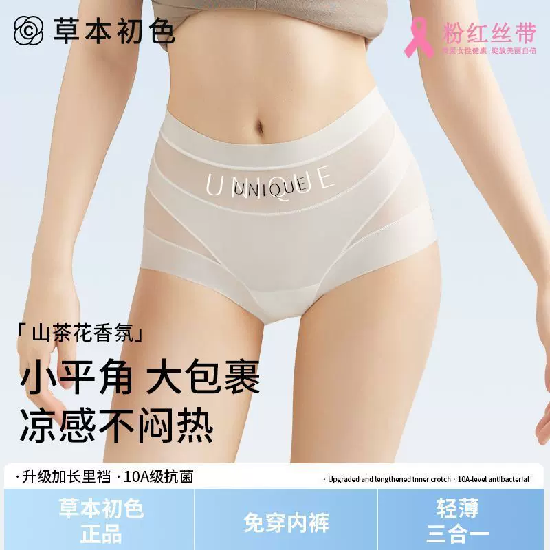 高腰收腹内裤女2025爆款冰丝无痕透气网纱提臀大码抑菌塑身三角裤