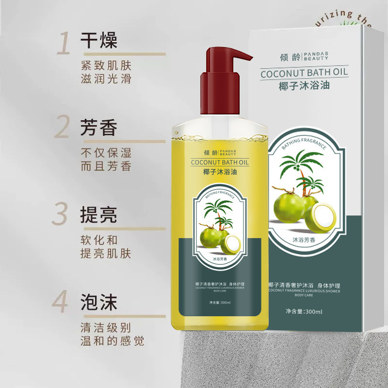Qingling ココナッツ シャワー オイルは、植物の香りを保湿し、荒れや乾燥を改善し、女性用のオイルベースの保湿シャワー ジェルです。|undefined