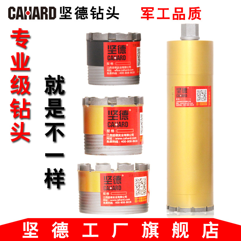 坚德金刚石三体水钻钻头混凝土墙壁开孔器穿墙空心水钻分体钻头