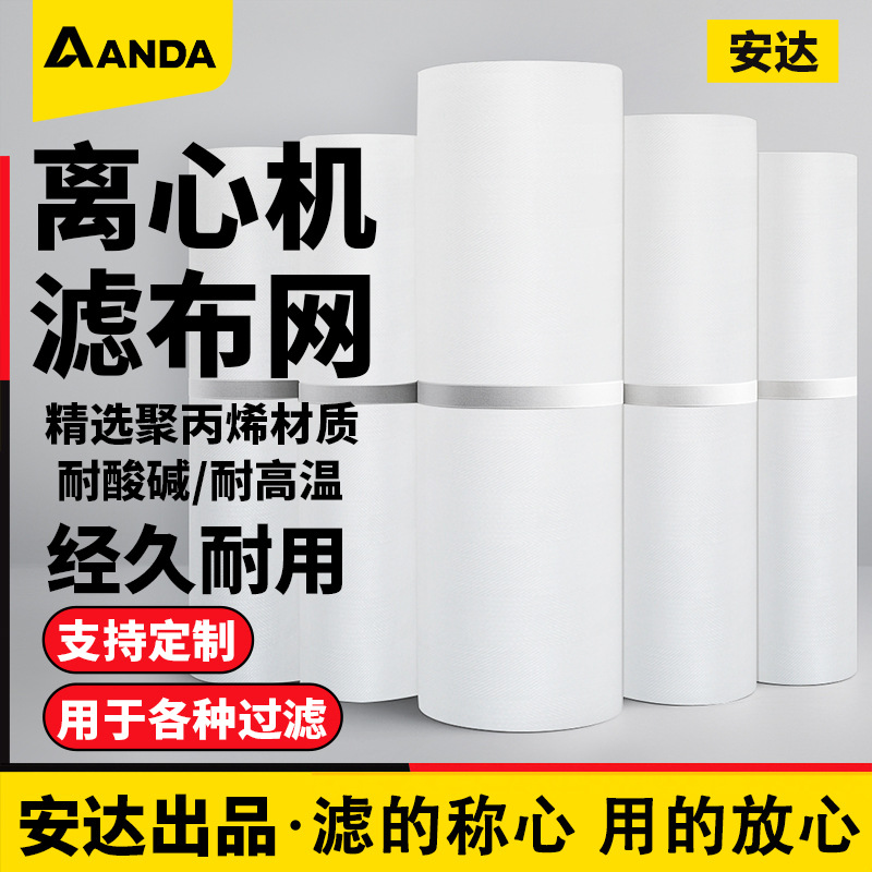 800目聚丙烯2038型离心机滤布袋平板全自动刮刀式下卸料适用滤网